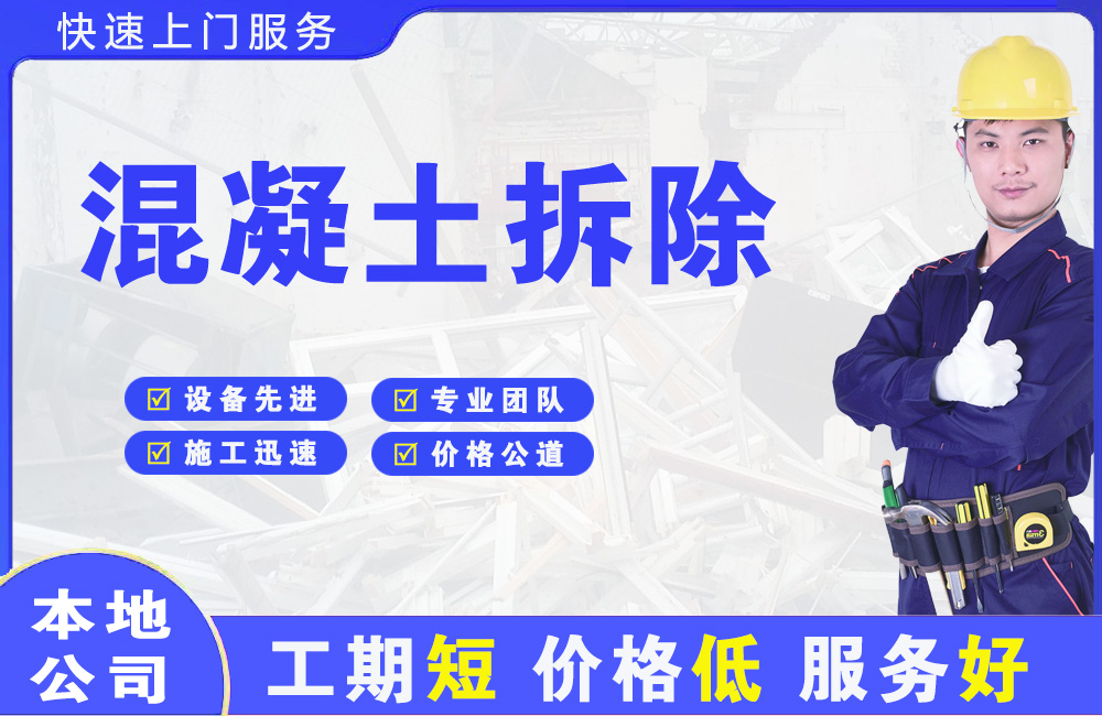 乡宁混凝土拆除