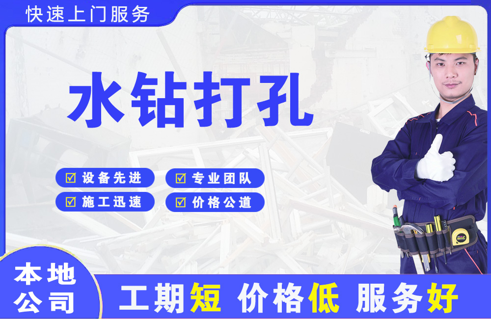 乡宁水钻打孔