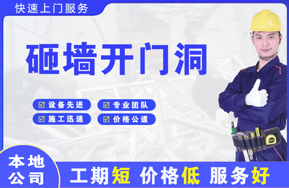 乡宁砸墙开门洞