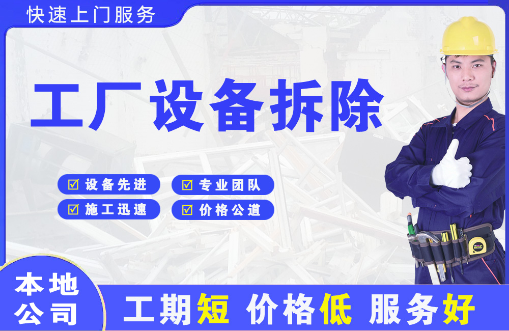 乡宁工厂设备拆除