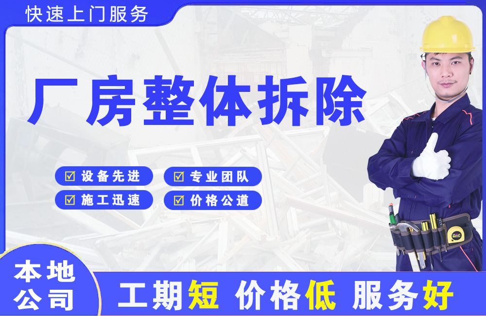 乡宁厂房整体拆除